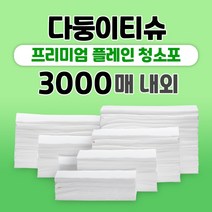 다둥이티슈 대용량 청소포 플레인 5kg 3000매내외 소독티슈 건티슈, 1매, 3000매