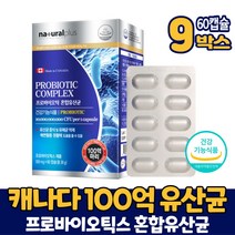 프로바이오틱스 100억 유산균 캡슐 100억마리 혼합유산균 프로 프리 바이오스틱 바이오텍스 PROBIOTICS 유상균 캐나다 직구, 9개, 60캡슐x알약케이스 증정