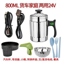 자동차 커피포트 주전자 시거잭 대용량 화물차 승용차 12V 24V, (800ml)24V-220V  가정-차량용