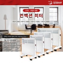 세이픈 전기 컨벡션 히터 HV-C1000 온열기 동파방지 전기스팀 온열기 난방기구 난방기 라디에이터 전기히터 전기온수히터, 단일