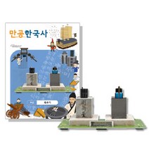 스콜라스 만공한국사 조선 - 측우기, 단품