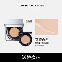 카지란 에어쿠션 비비크림 유분컨트롤 롱래스팅 파운데이션 모이스처라이징 CC크림 컨실러 브라이트닝, 4 오일 컨트롤 버전 01 - 화사한 피부톤(복합성/지