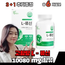 류신 단백질 타블렛 루신 유신 뉴신 누신 단백질 필수 아미노산 동물성 식물성 단백질 HACCP 인증, 류신단백질 3박스 + 1박스 인기!