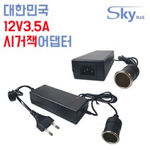 국산 DC 12V 3.5A 5A 42W 60W 차량용 가정용 변환 캠핑용 냉온장고 국산 시가잭 아답터 소켓 DC, 코드분리형 아답터+파워코드 1.8M