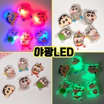 [쿤이네상점] LED 야광 실내화 슬리퍼 악세사리 세트 6p