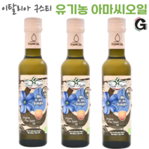이탈리아 구스티 유기농 아마씨 오일 아마씨유, 3병, 250ml