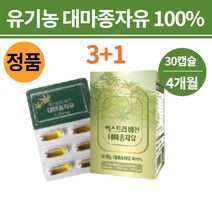 대마종자오일 햄프씨드 대마종자유 효능 대마씨오일 파이토 카나비노이드 씨앗 기름 대마유 대마씨유 냉압착 ncs 식약처 통관인증 flaxoil hempseedoil 캡슐 유기농, 독일 대마종자유 햄프씨드오일 30캡슐x4