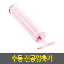 수동 진공압축기