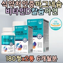 프리미엄 산화마그네슘 칼슘 비타민디 D3 산화아연 골다공증발생 위험 감소