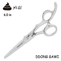 똥가위 6인치 (미용가위 전문가용/ 입문자용), H600