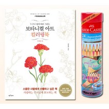 어른취미 수채화 컬러링키트 꽃컬러링북 초등학생 여자 그림책 집순이취미, 상세페이지참조, 상세페이지참조