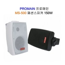 매장스피커 MS-500P 프로메인 PROMAIN 매장앰프 패션스피커 미니우퍼, 화이트(1개)