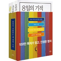 한언이 선물하는 세 권의 기적:, 한언