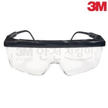 3M 보안경 1710 측면보호 눈보호안경 다리길이 조절가능 김서림방지 UV차단, 1개