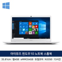 아이뮤즈 스톰북 14인치 노트북 윈도우11 포함 WIN11 학습용 인강용 업무용, WIN11 Home, 4GB, 1TB, 인텔 N4020, 화이트