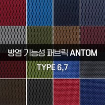 더패브릭 안탐[타입 6 7] 방염패브릭 소파 의자 벽지 방염 리폼 기능성 패브릭 원단, 타입7) FR #642
