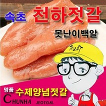 [강원중앙시장전통식품] 항아리숙성 명란젓갈 백선동알 500g, 1개