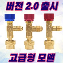 홍센 에어컨 실외기 냉매 충전 주입 안전 컨트롤밸브 R22 R410 콘트롤밸브 냉동밸브, B형(R410+R410)