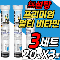 프리미엄 발포 멀티 종합 비타민 미네랄 물에 타먹는 비 군 토코페롤 니아신 셀레늄 판토텐산 니아신 티아민 수용성 B c b 1 5 12 지용성 e k 녹여 먹는 타블렛 정 영양제, 3세트, 20정X3통
