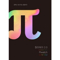 파이워치 2.3 : 100일동안 기록하는 스터디 플래너