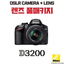 니콘 D3200, 렌즈 풀패키지