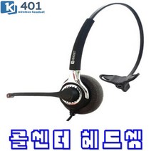 KJ-401 모임스톤헤드셋 IP460 IP522 IP470 상담용 콜센터헤드셋