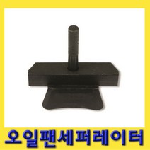 한경공구 오일 팬 세퍼레이터
