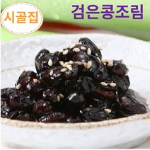 [시골집] 콩자반 콩장 집반찬 밑반찬 간장 검은콩조림, 검은콩조림 200g