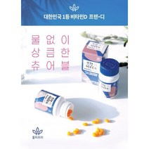 프렌디 4000IU 1상자 2개월분 60정 신영일의 비즈정보 플러스 전의혁 코메디닷컴 칼럼 성인 1인권장량 약국 비타민 D 디 영양제 식물성 연질 캡슐 결핍 고함량