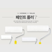 셀프 페인트 시공 페인트롤러 로라 셀프페인트칠 페인트작업 페인트도구 페인트도색, 1개