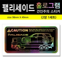 차종별 홀로그램 견인주의스티커 .최신 53차종. BMW, 2018벨로스터