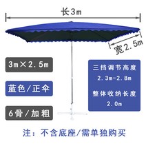 양산 노점 장사 문앞 상업용 사각 비천막 대형파라솔, T04-우산 블루색 3x2.5두꺼운 6개살