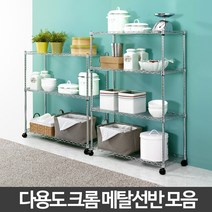 메탈 릭 크롬 선반 앵글 진열대 창고랙 매탈 렉 수납장 베란다 적치대 적재대 보관대, 메탈선반6005단