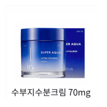 수부지수분크림 미샤 수퍼아쿠아 크림 70ml 히알루롤산크림