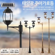 태광조명 태양광 주마 가로등, 1구 육각 (황동) 2.7m