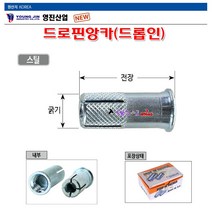 국산 영진 드로핀앙카 3/8(12.5x30mm-100개) F타입(F3030) 3부 100EA 드롭인앙카 드로핀앵커 앙카볼트, 3/8(12.5)×30 F타입(F3030) 100EA, 100개