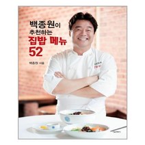 서울문화사 백종원이 추천하는 집밥 메뉴 52 (마스크제공), 단품