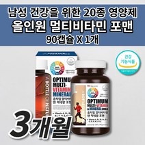 올인원 멀티 비타민 미네랄 포맨 남성 건강 활력제 피로회복제 알약 육체 만성 피로 체력 증진 영양 불균형 보충 보조제 건강을 위한 식품 식약처 인증 미국 직수입 영양제 90캡슐, 1개, 90캡슉