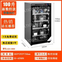 카메라제습함 렌즈 제습 보관함 냉장고 습도조절 30L 100L, 4. 100리터 항습  AD-100