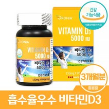 비타민D 5000IU 비타민D3 임산부 성인 비타민디 칼시페롤 콜레칼시페롤 3개월분 90정