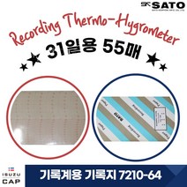 [SATO] 자기 온습도 기록계 7210-00 NS-QII 모발 온습도 측정기용 기록지 31일용 55매 7210-64