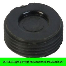 VJK234915BUyuS ME7500(#44) UDT마그드릴부품 ME5000(#42) 카본캡 브이숍 굿딜