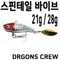 스핀테일 바이브 농어 삼치 바이브 미노우 루어, 스핀테일21g 실버
