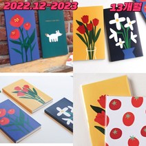 2022 12월부터 2023 꽃 일러스트 다이어리 먼슬리 위클리 플래너 대학생 월간 플라워 스케줄러, 06 프렌즈