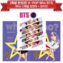 세진북 [다산어린이/특별 한정판] K-POP Who BTS + 스페셜 김연아 강수진 (전3권), 단품없음