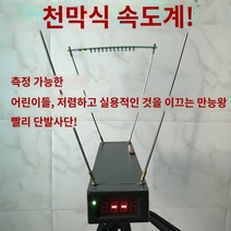 속도 측정기 Pro Bow Measuring C7AD 활과 화살 속도계 전문 등급 초기 속도 속도계 새총 속도계 공장 직접 판매/비 E9900-x, 삼각대가 있는 향상된 버전, 1개