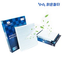 맑은필터 1+1+1 파티클 현대 기아 삼성 쌍용 쉐보레 차량용 자동차 에어컨필터(3회교체분), 092W(3개)-뉴포터2 (적용표 확인 필수)
