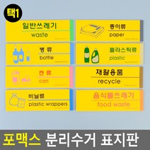 쓰레기 재활용 분리 수거 표지판 병 캔 플라스틱 팻말 표시 아파트 빌라 상가 빌딩 원룸, 종이류