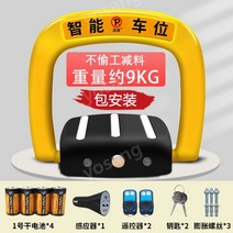 원격조종 주차자리 스토퍼 무인주차 스마트 주차금지 오뚜기 차단기 주차장 잠금장치, 2.스마트센서건전지+1센서+2리모콘