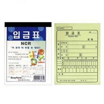 입금표 NCR 10권입1묶음 MO, 없음